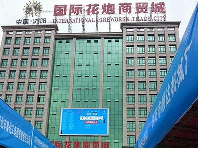 乐动（中国）官方公司研制的烟花鞭炮机械控制系统参加湘赣边第七届烟花鞭炮机械暨材料展会