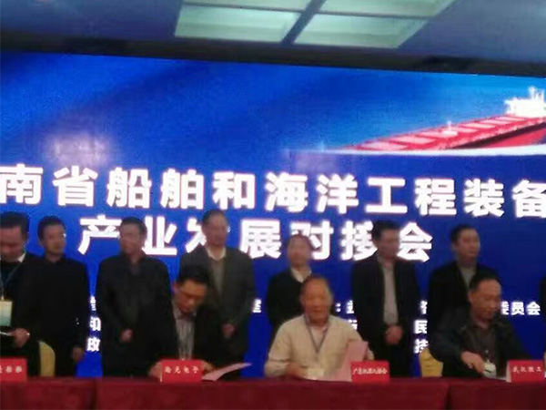 海工装备对接会 乐动（中国）官方公司与广东省机器人协会达成战略合作并签约
