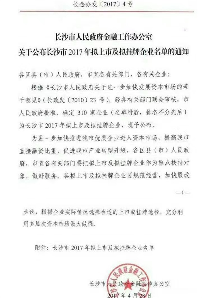 乐动（中国）官方智能已经完成挂牌工作啦!(长沙市2017年拟上市及拟挂牌企业名单公布)