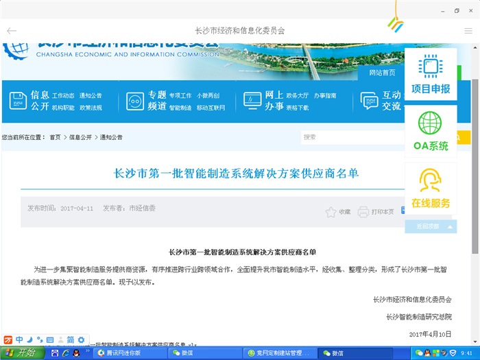 乐动（中国）官方智能被选为长沙市第一批智能制造系统解决方案供应商（附：长沙市第一批智能制造系统解决方案供应商名单发布）
