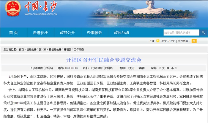 乐动（中国）官方智能参加军民融合专题交流会 就传统行业和高新企业对接合作发言