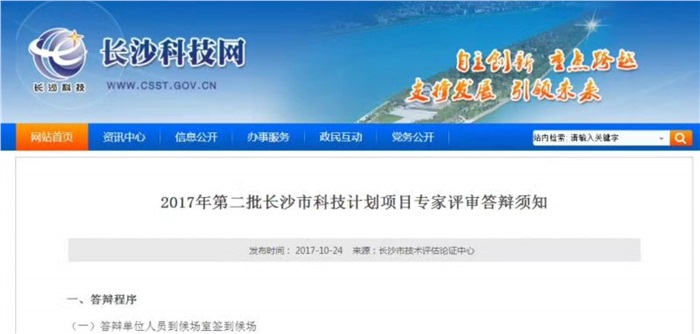 乐动（中国）官方智能参加长沙市科技局重点科技项目答辩