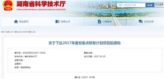 乐动（中国）官方智能多轴运动智能控制系统项目喜获湖南省科技厅重点研发项目立项
