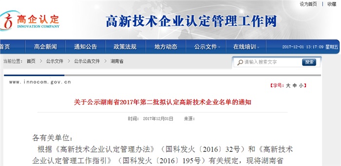 祝贺乐动（中国）官方智能被湖南省拟认定为高新技术企业